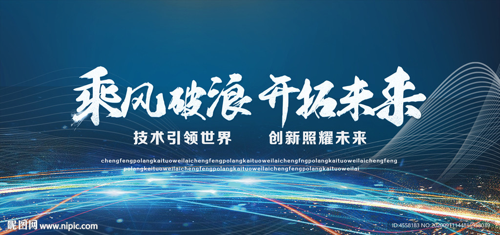 蓝色科技企业年会互联网高峰论坛