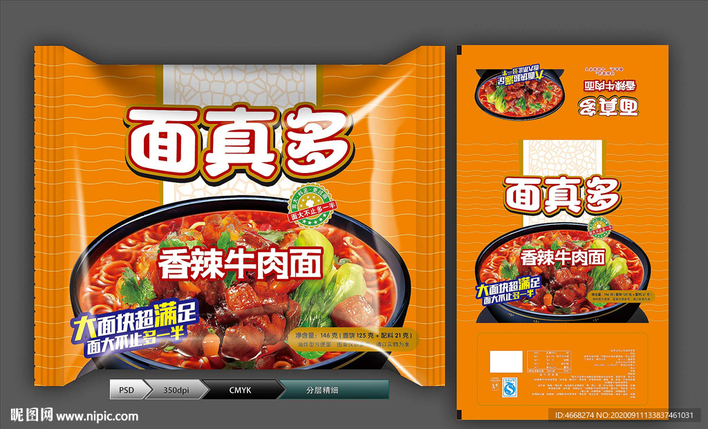 面真多(展开图)