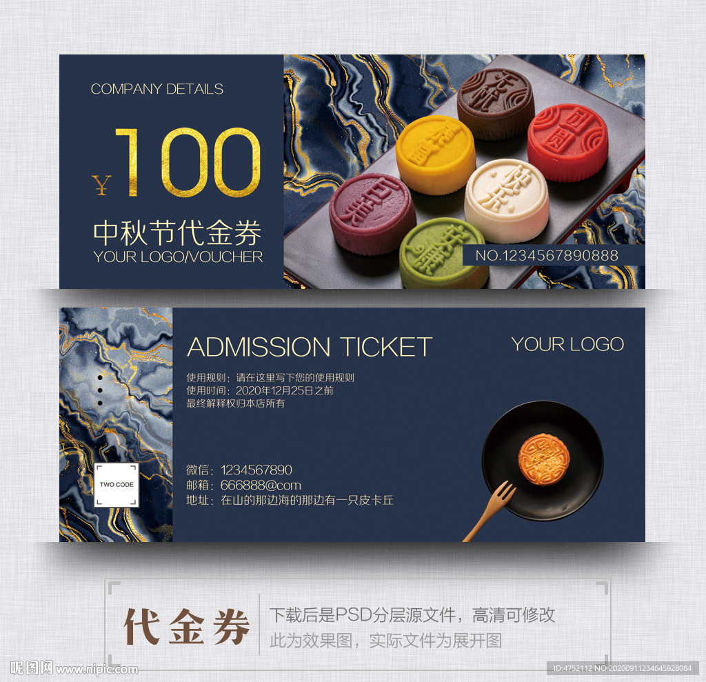 月饼代金券