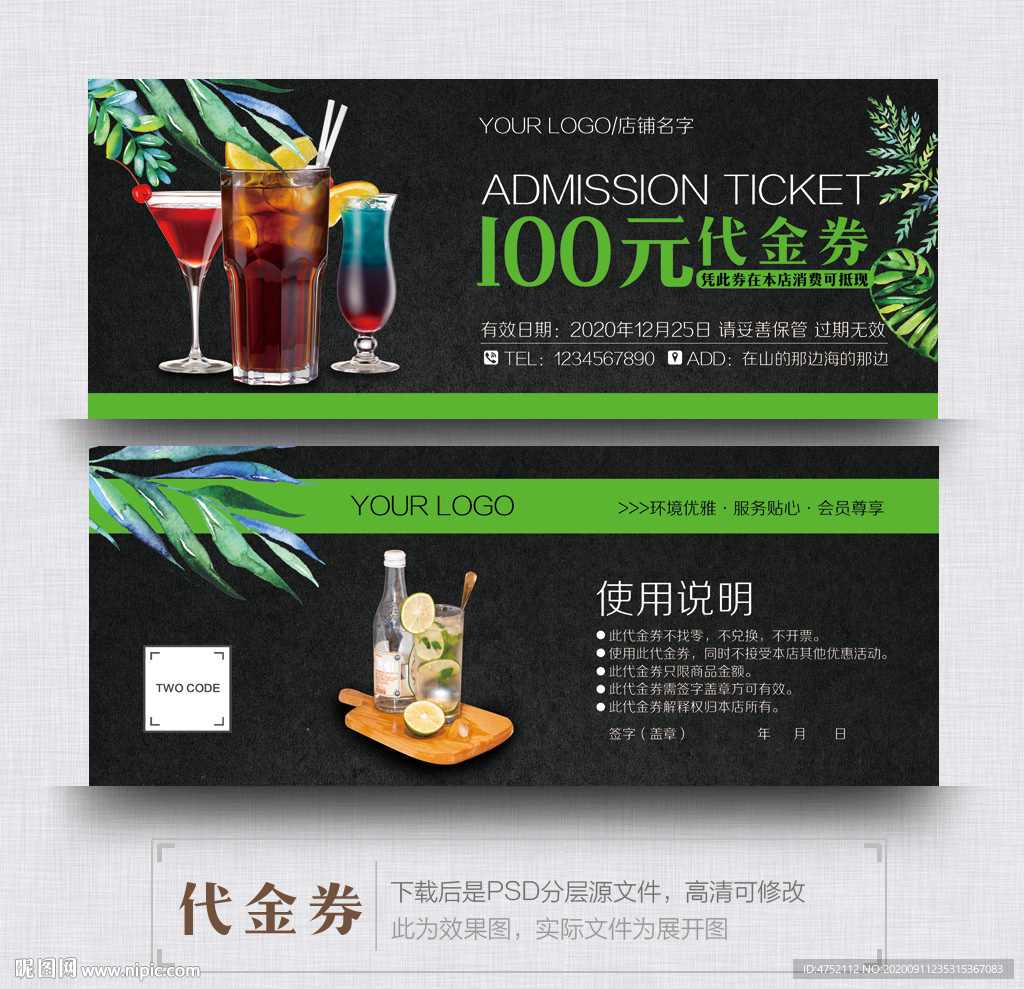 酒吧代金券