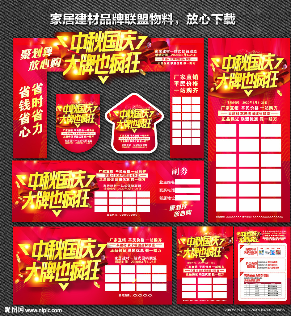 国庆节 中秋国庆惠战 双节同庆