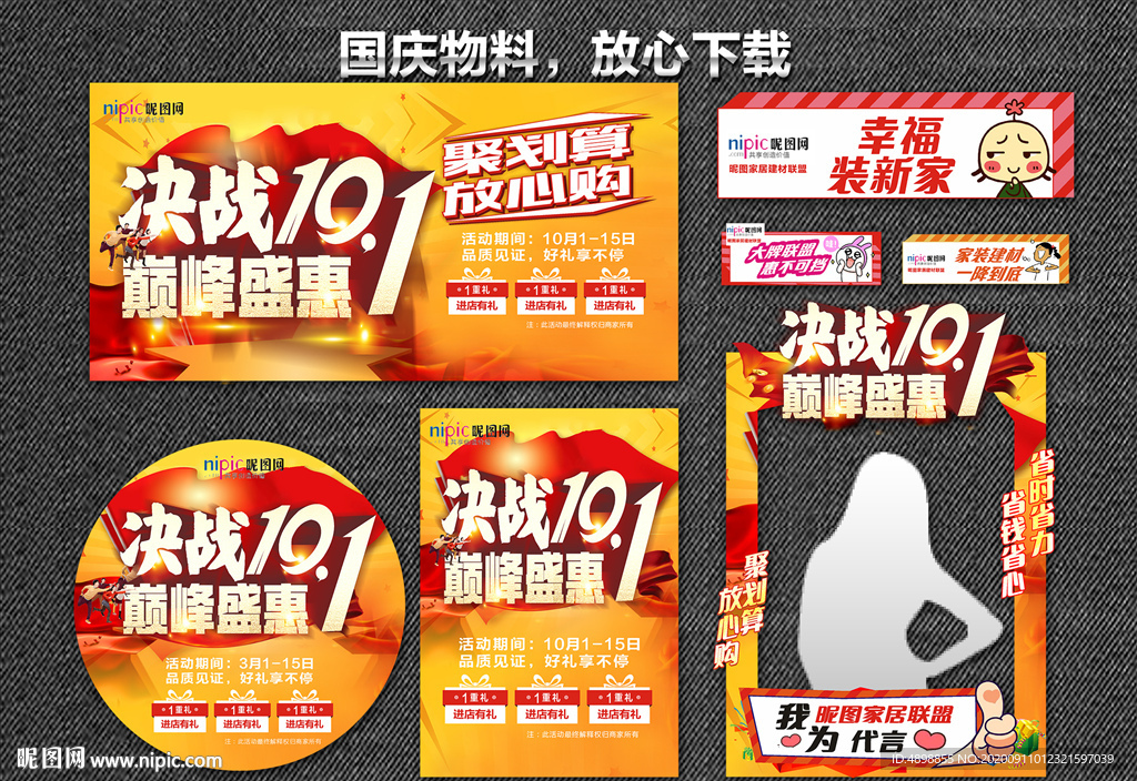 国庆节 中秋国庆惠战 双节同庆