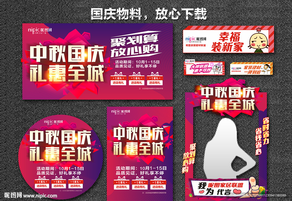 国庆节 中秋国庆惠战 双节同庆