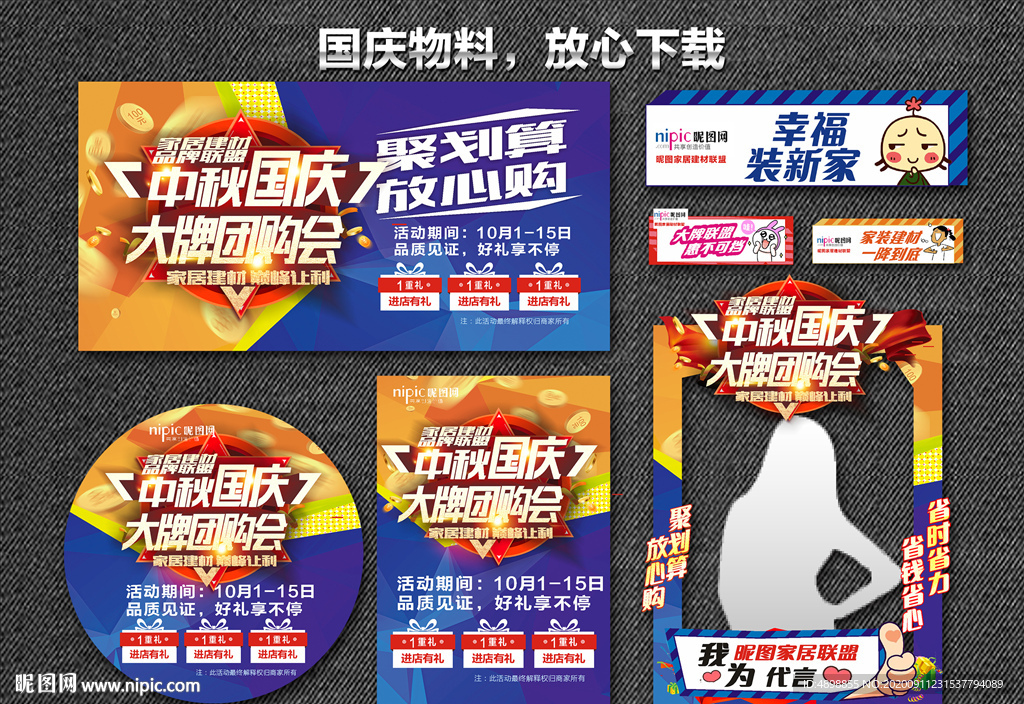 国庆节 中秋国庆惠战 双节同庆