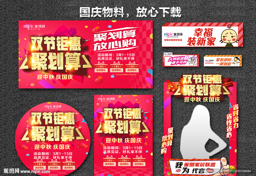国庆节 中秋国庆惠战 双节同庆