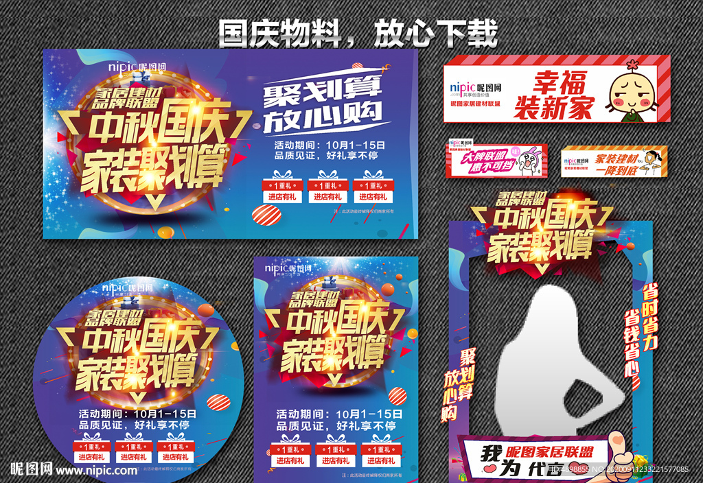 国庆节 中秋国庆惠战 双节同庆