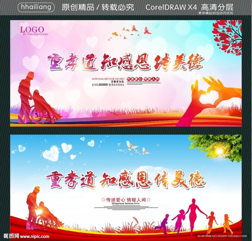 重孝道 知感恩 传美德