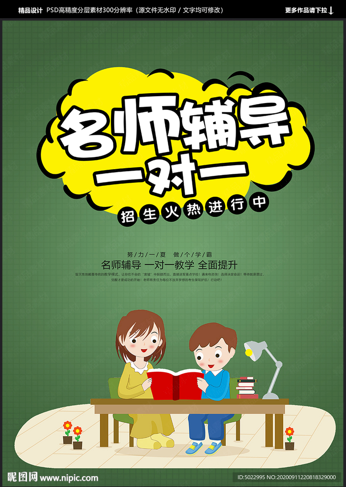 辅导班海报