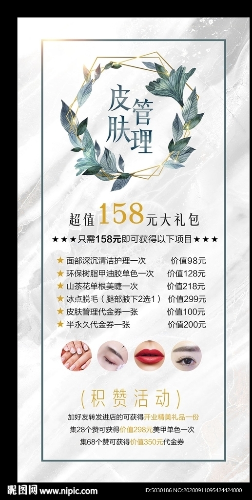 皮肤管理展架