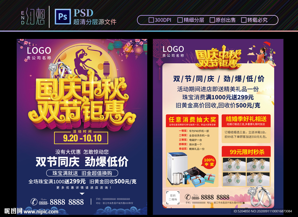 国庆中秋双节钜惠