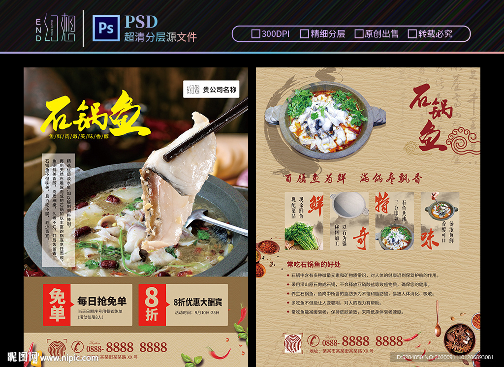 石锅鱼