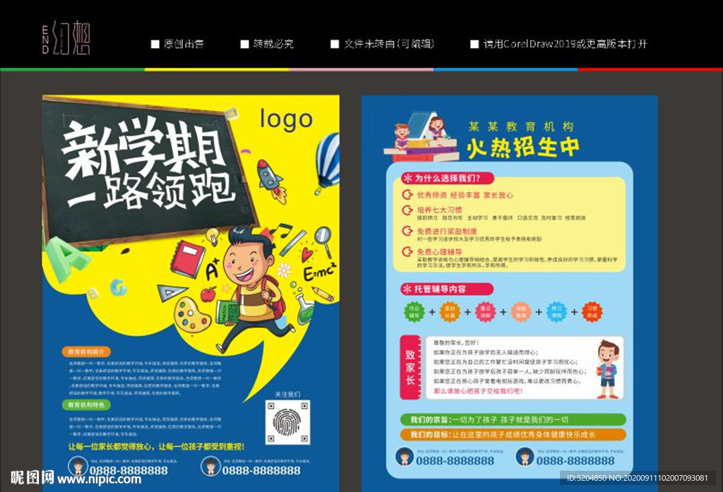 新学期一路领跑