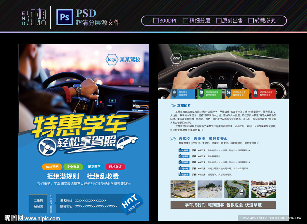 特惠学车