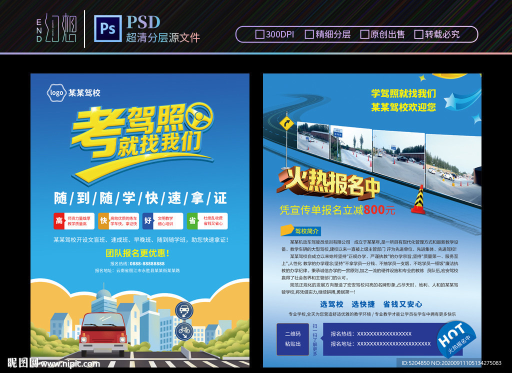 考驾照找我们