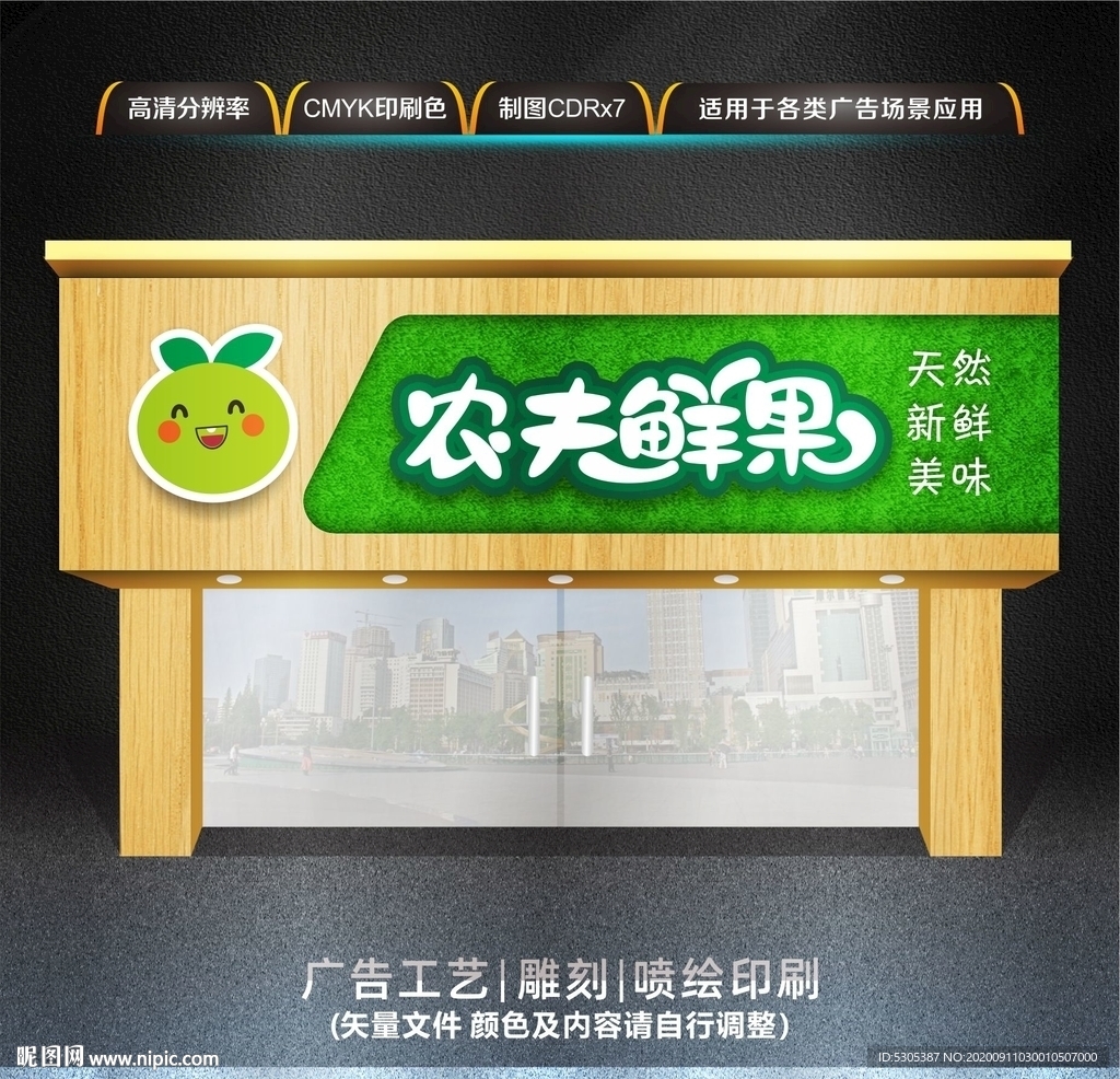 水果店门头