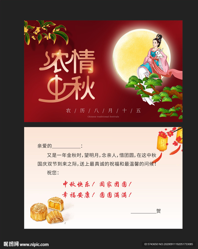 中秋节卡片
