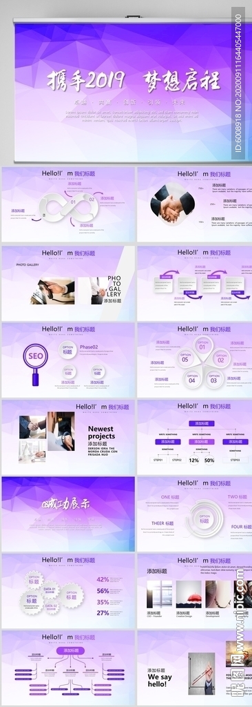 紫色携手2020梦想启程PPT