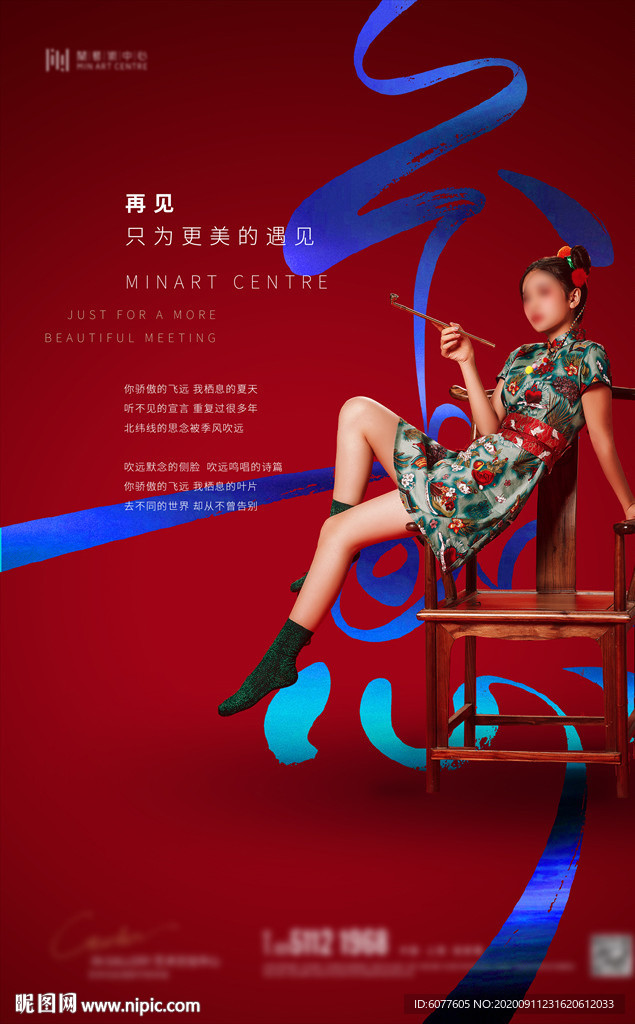 国潮地产商业海报