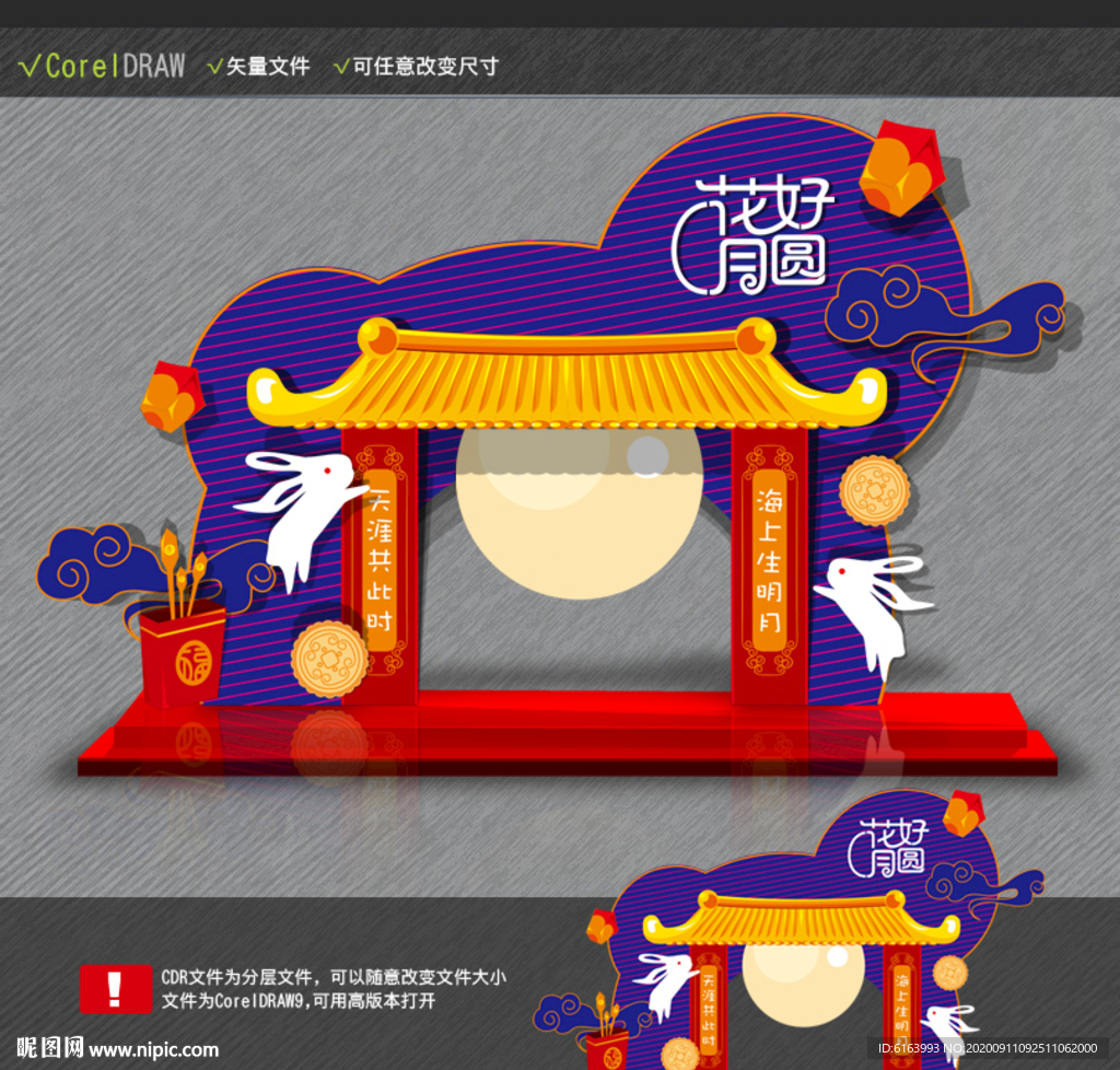 中秋美陈