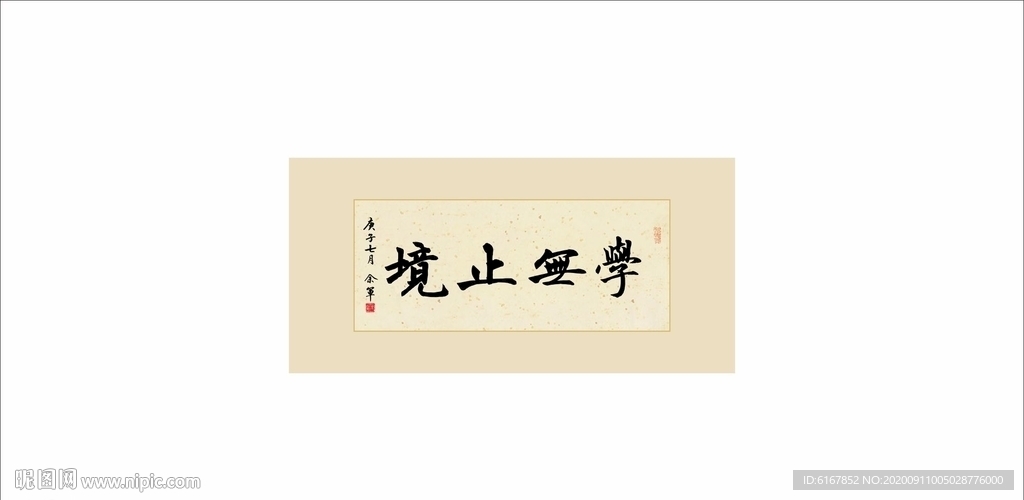 学无止境