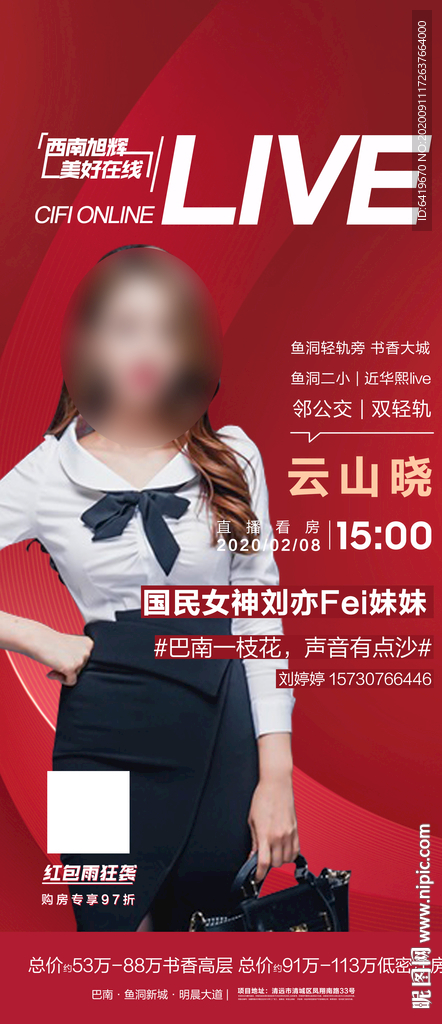 美女现场直播宣传海报