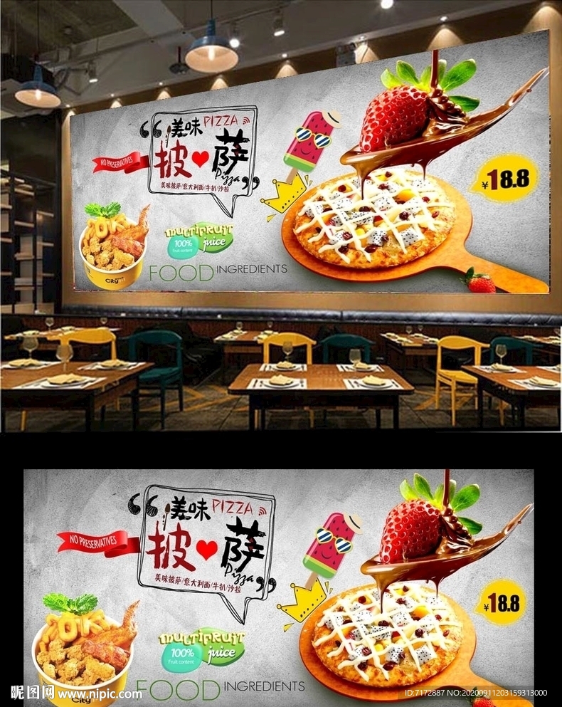 披萨背景墙