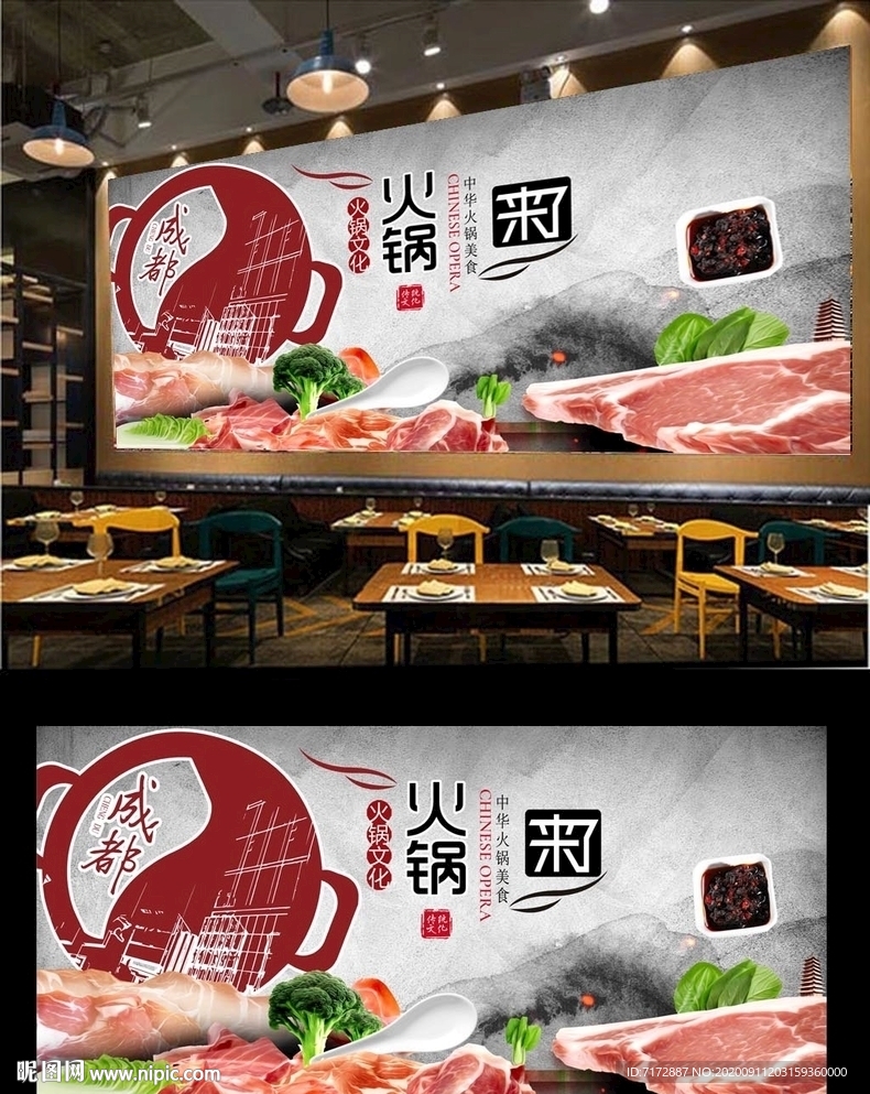 火锅背景墙