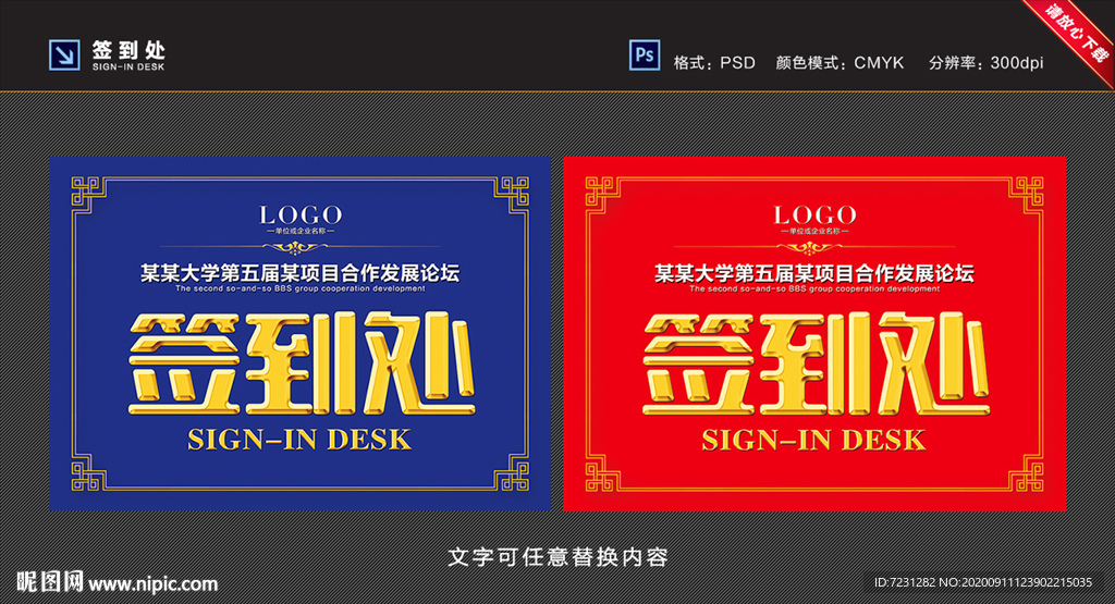 签到处
