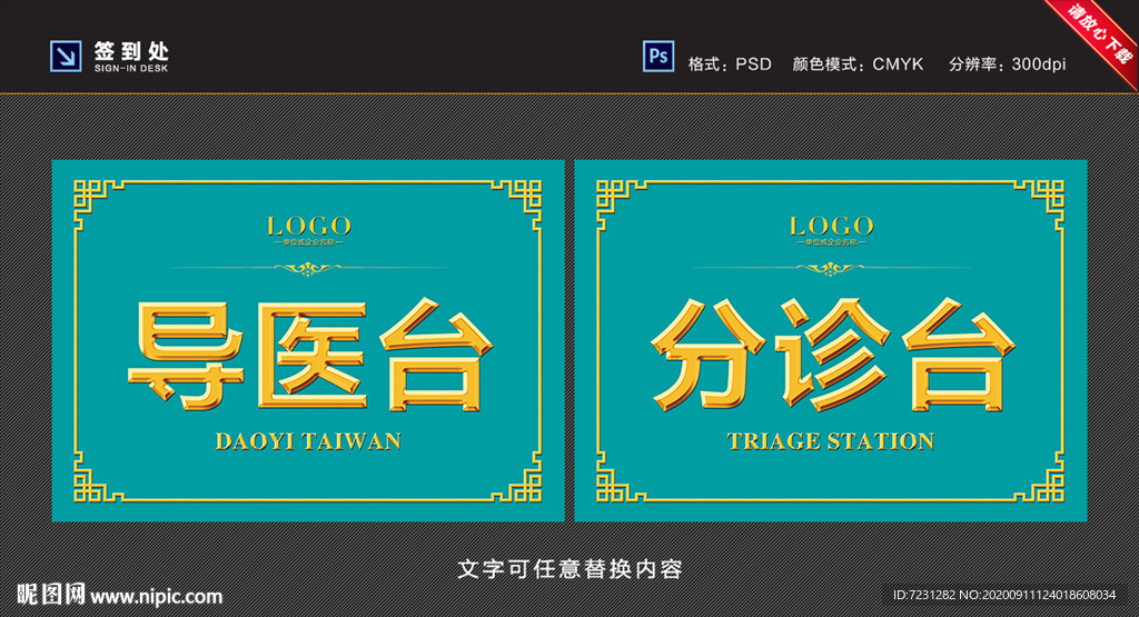 导医台