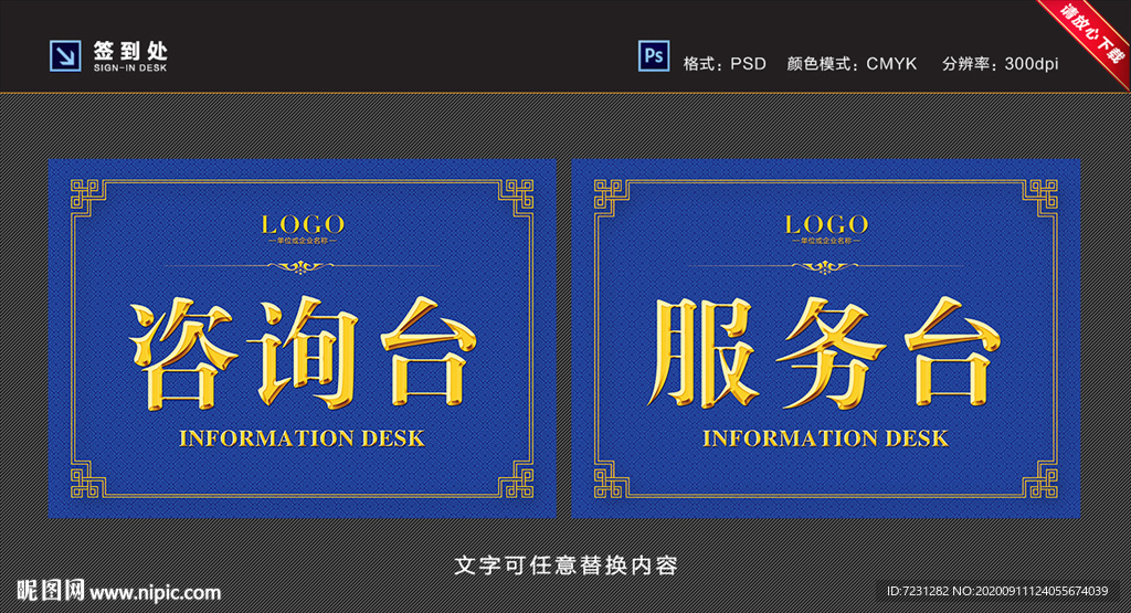 咨询台桌签