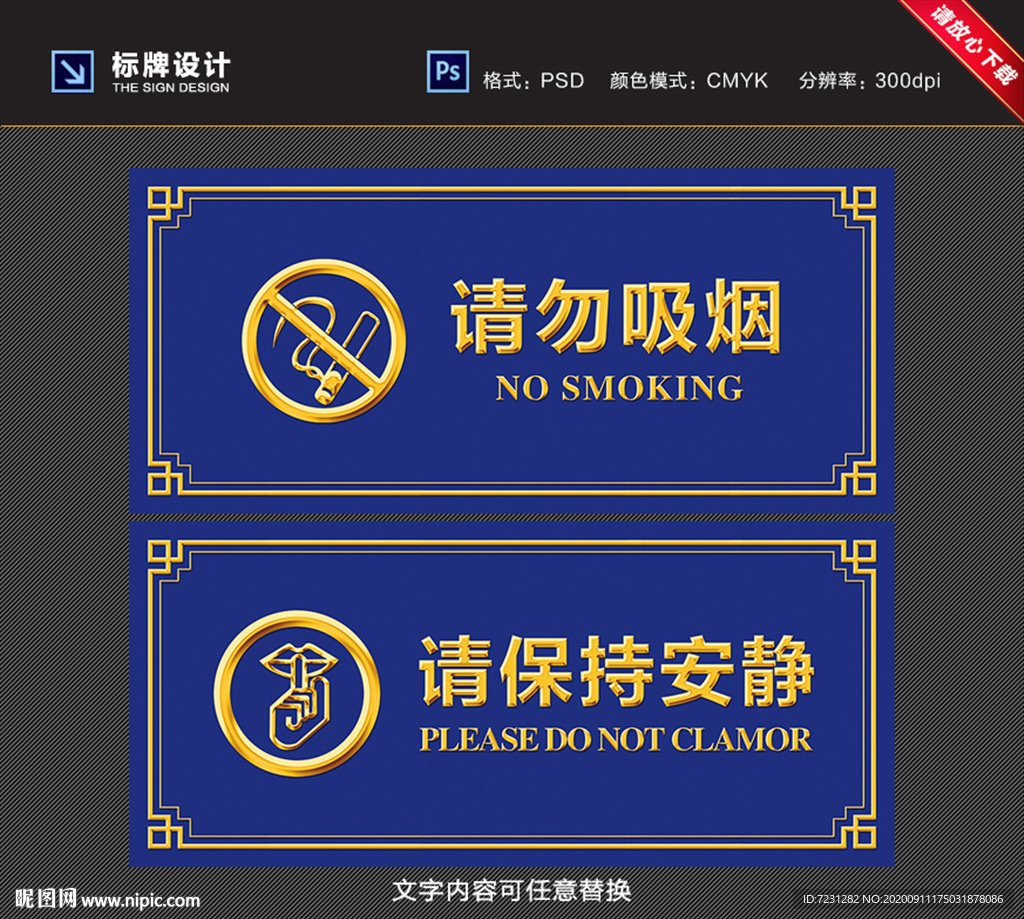 请勿吸烟