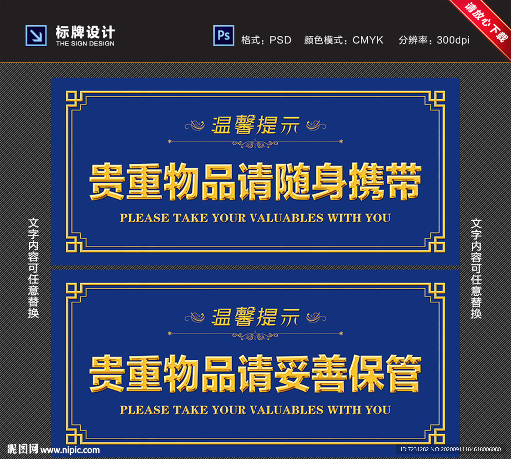 温馨提示 妥善保管