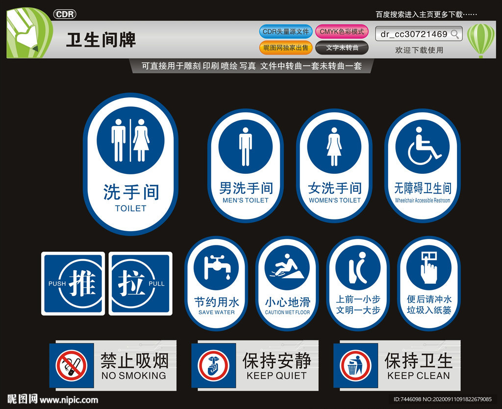 卫生间提示牌