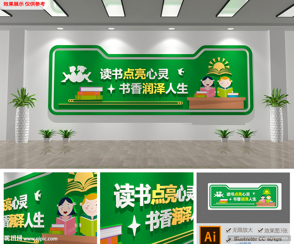 绿色图书馆阅览室励志校园文化墙