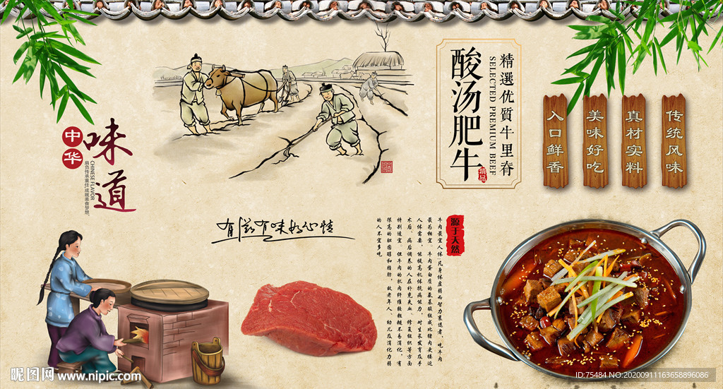酸汤肥牛背景墙
