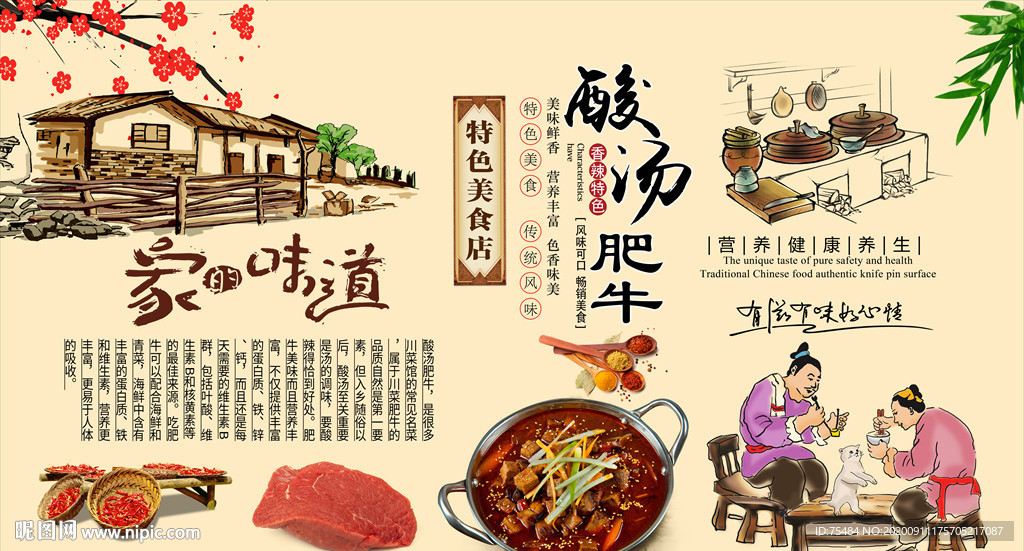 酸汤肥牛背景墙