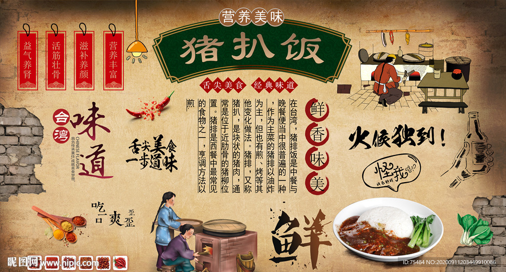 猪扒饭背景墙