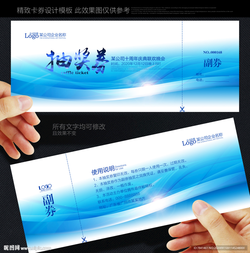 抽奖券活动抽奖券