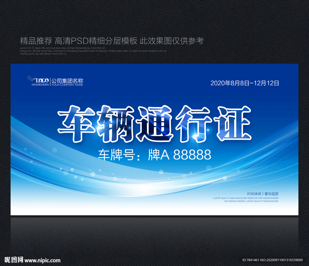 车辆通行证 蓝色通行证 通行证