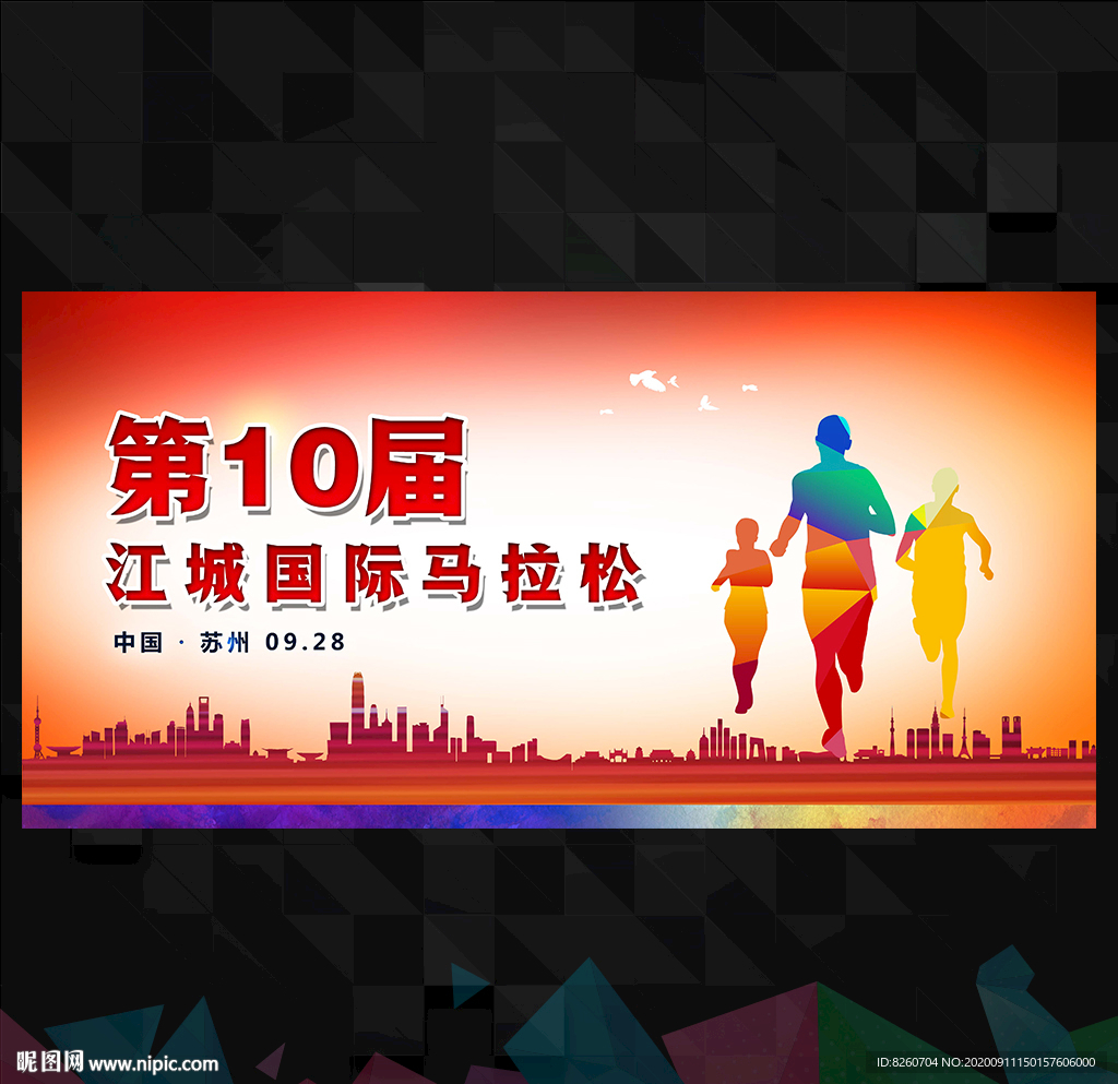 马拉松比赛