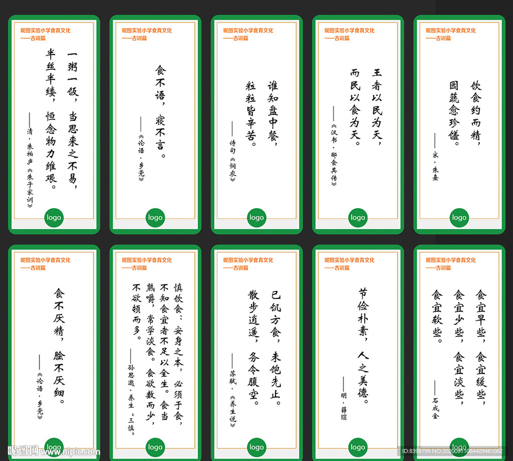 食堂文化 学校挂画