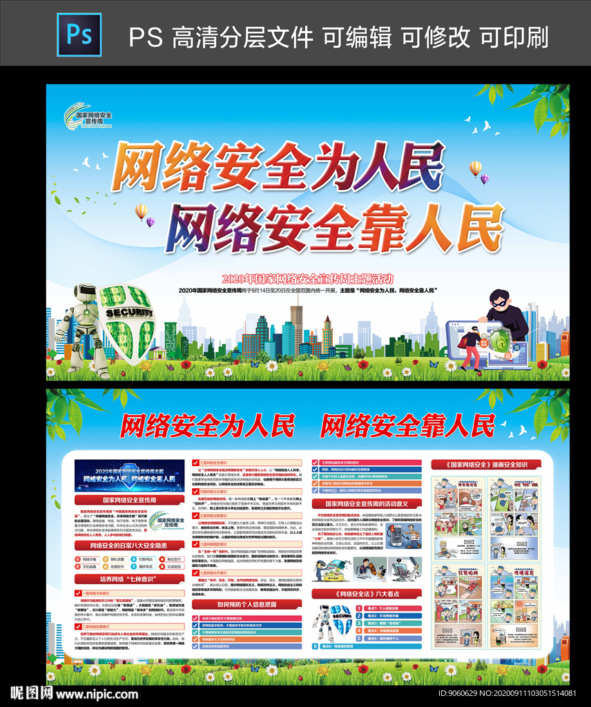 网络安全