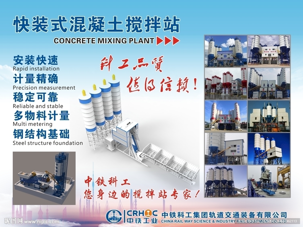 混凝土搅拌站宣传画