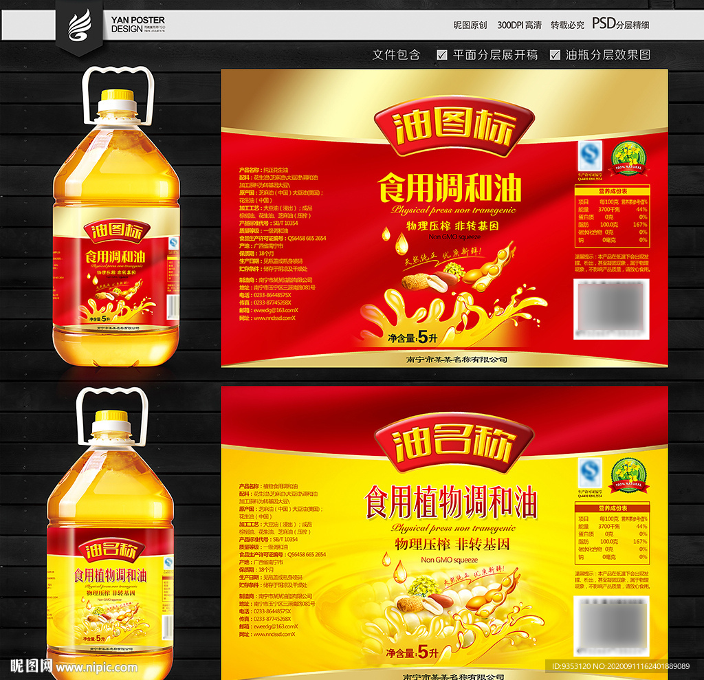 调和油包装