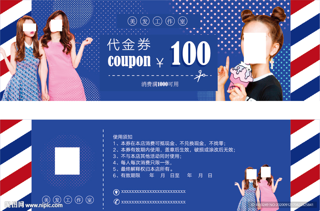 美发优惠券