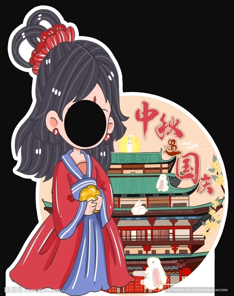 中秋拍照立牌