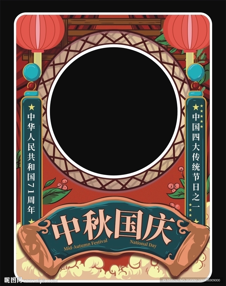 中秋拍照立牌