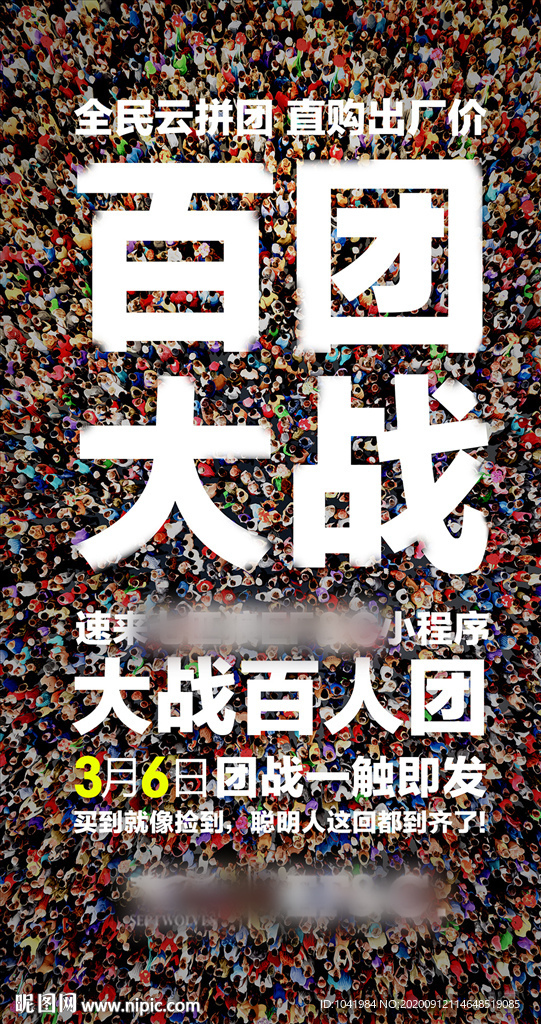 百团大战 人山人海 人海战术
