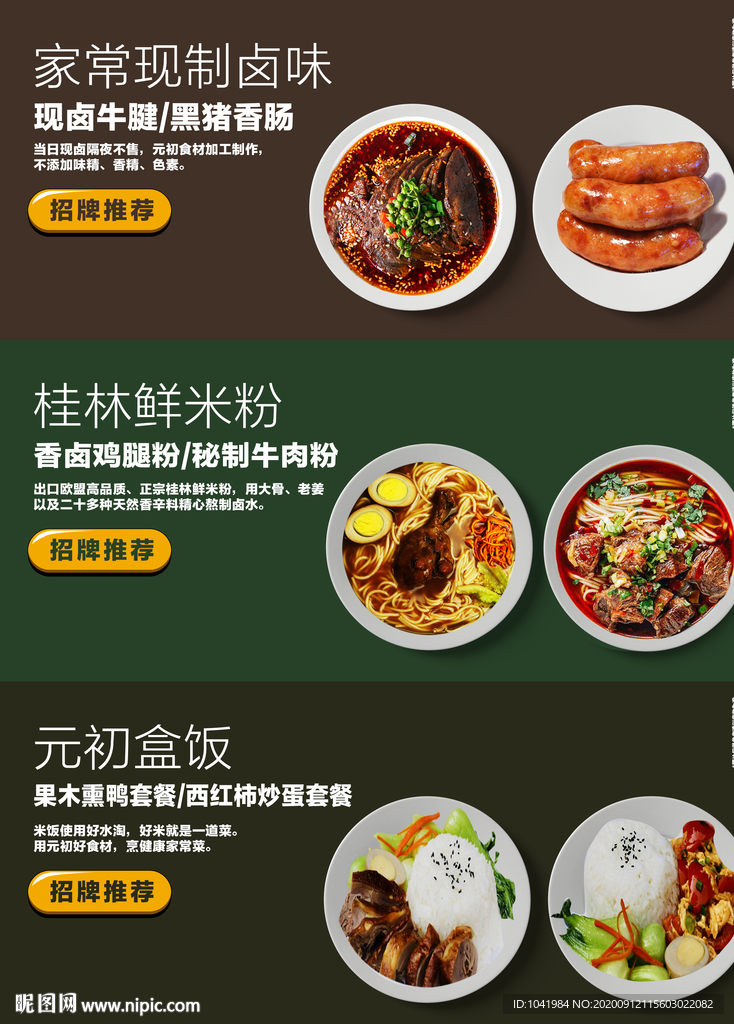 餐饮海报 卤料