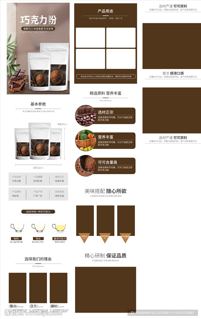 巧克力可可粉电商详情页设计